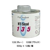 ヘルメチック 135 500g 12缶箱 グレー 135B ブラック HT-Sealシリーズ 一般配管 鉄管用防食シール剤 一般配管用液状パッキン|ヘルメチック