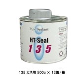 ヘルメチック 135 ガス用 500g 12缶箱 グレー アイボリー HT-Sealシリーズ 都市ガス LPG配管用防食シール剤 ガス配管用液状パッキン|ヘルメチック