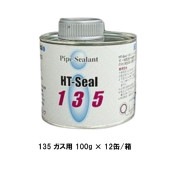 ヘルメチック 135 ガス用 100g 12缶箱 グレー アイボリー HT-Sealシリーズ 都市ガス LPG配管用防食シール剤 ガス配管用液状パッキン|ヘルメチック