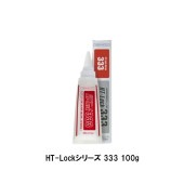 ヘルメチック HT-Lockシリーズ 333 100g 250g チューブ 金属配管用嫌気性シール剤 水質基準規格適合品 ガス検査協会検査済み|ヘルメチック