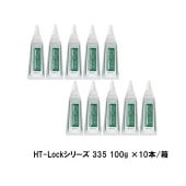 ヘルメチック HT-Lockシリーズ 335 100g チューブ 10本箱 金属配管用嫌気性シール剤 耐熱・高接着タイプの嫌気性シール剤|ヘルメチック