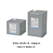 サラセーヌTJサーモ 15kgセット 遮熱 2液 AGCポリマー建材 環境対応 保護仕上剤 アクリルウレタン系　受注生産|ウレタン サラセーヌ AGC|ウレタン 防水材