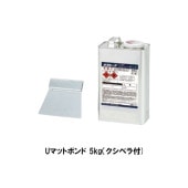 Uマットボンド 5kg缶 クシベラ付 パテ状 エポキシ変成ウレタン樹脂系 接着剤 Uドレン用 AGCポリマー建材|ドレン AGC|ドレン