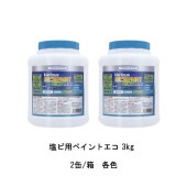ヘルメチック 塩ビ用ペイントエコ 3kg 2缶箱 各色 水性1液アクリルシリコン系塩ビ用塗料 耐可塑剤対応 シックハウス対策 塩ビ Paint Eco|ヘルメチック