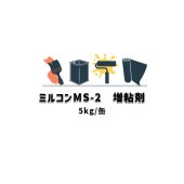 ミルコンMS-2 増粘剤 日本特殊塗料 5kg缶 ケイ酸マグネシウム ユータック 無溶剤系 副素材|日本特殊塗料|塗料