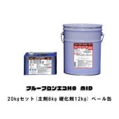 プルーフロンエコHG MID ペール缶 20kgセット日本特殊塗料 主剤8kg 硬化剤12kg 高性能中粘度タイプ ウレタンゴム系塗膜防水材|ウレタン 日本特殊塗料|ウレタン 防水材