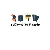 エポクールワイド スズカファイン 4kg 白 遮熱用さび止め塗料 弱溶剤 1液 反応硬化形 エポキシ樹脂系|スズカファイン|塗料