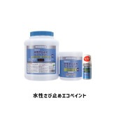 水性さび止めエコペイント ヘルメチック 赤錆 グレー 50ml 700g 3kg 1液型 鉛・クロムフリー トルエン・キシレン ゼロ配合 シックハウス対策品|ヘルメチック