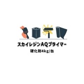 スカイレジンAQプライマー 硬化剤 4kg缶 大日化成 ビッグサン 無溶剤型エポキシ樹脂|ビッグサン BIG SUN