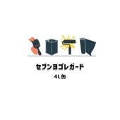 セブンヨゴレガード 4L缶 1液型 無色透明 防汚コーティング セブンケミカル 水系 特殊シリケート|セブンケミカル|補修材