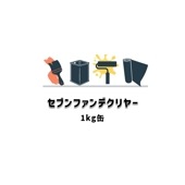 セブンファンデクリヤー 1kg缶 1液型 強溶剤 セブンケミカル シーリング材滲み止めプライマー|セブンケミカル|補修材