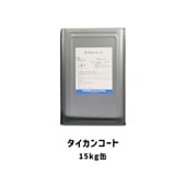 タイカンコート 15kg缶 白 淡彩 セブンケミカル 氷点下用化粧材 1液型 水性|セブンケミカル|補修材