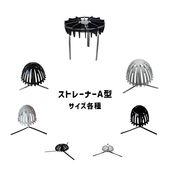 ライレイ ストレーナーA型 アルミ合金 ストレーナーキャップ タテ用 小 中 大 特大 各サイズ グレー 黒色|ドレン ストレーナー|ドレン