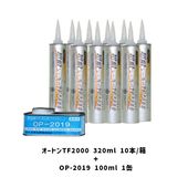 セット販売 オートンTF2000 320ml カートリッジ 10本箱 プライマーOP-2019 100ml 1缶 オート化学 高耐候1成分形ポリウレタン系シーリング材