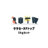 サラセーヌFトップ グレー 5kgセット AGCポリマー建材 アクリルウレタン系床用保護仕上げ材 駐車場床防水シリーズ 976|ウレタン サラセーヌ AGC|ウレタン 防水材