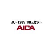 JU-1285 アイカ工業 18kgセット 通常色 受注生産 耐候性トップコート|アイカ工業|補修材