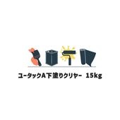 ユータックA 下塗りクリヤー 15kg缶 日本特殊塗料 塗り床材用プライマー 1液溶剤形アクリル樹脂塗料 下地調整材|日本特殊塗料|塗料