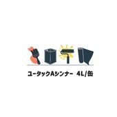ユータックAシンナー 4L缶 日本特殊塗料 希釈剤 副素材 有機溶剤|日本特殊塗料|塗料