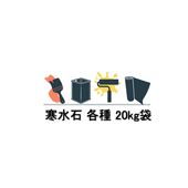 ジョリパット 寒水石 各種 20kg袋 アイカ jf-1 1厘 jf-3 3厘 jf-5 5厘 jf-7 7厘 骨材 副資材 aica|アイカ工業|補修材