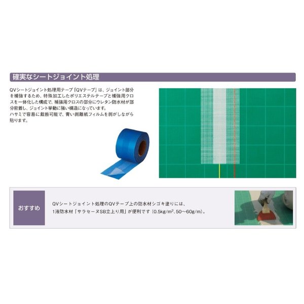 ジョイントテープ QVテープ サラセーヌ 幅100mm 長さ50m 4巻箱 QV 
