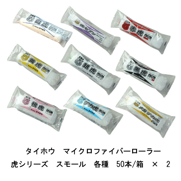 まとめ買い 50本箱×2箱 タイホウ ローラー 虎 スモール 白虎 4ミリ 虎