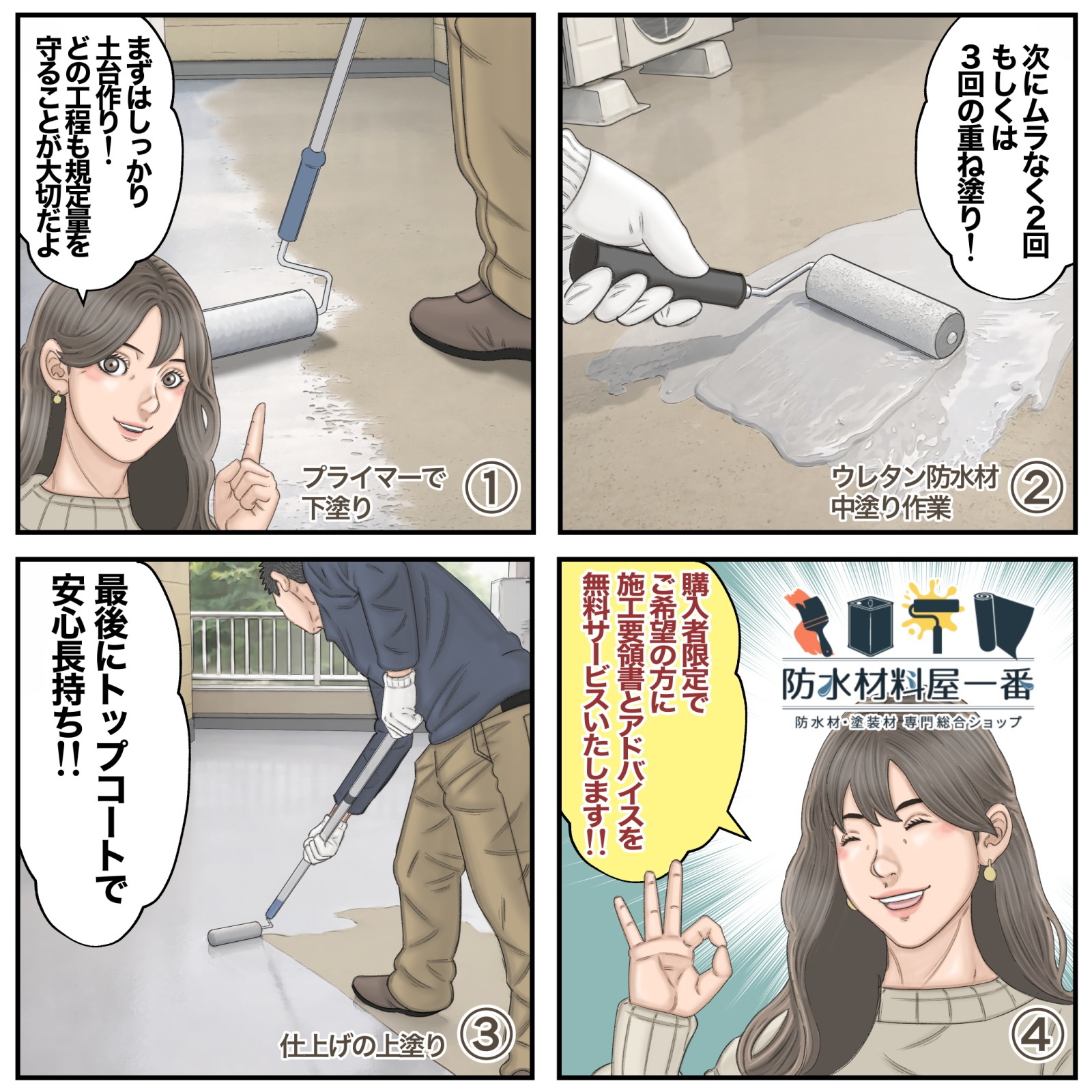 サラセーヌEZ 立上り用 24kgセット AGC 2液 弱溶剤 ウレタン防水 環境