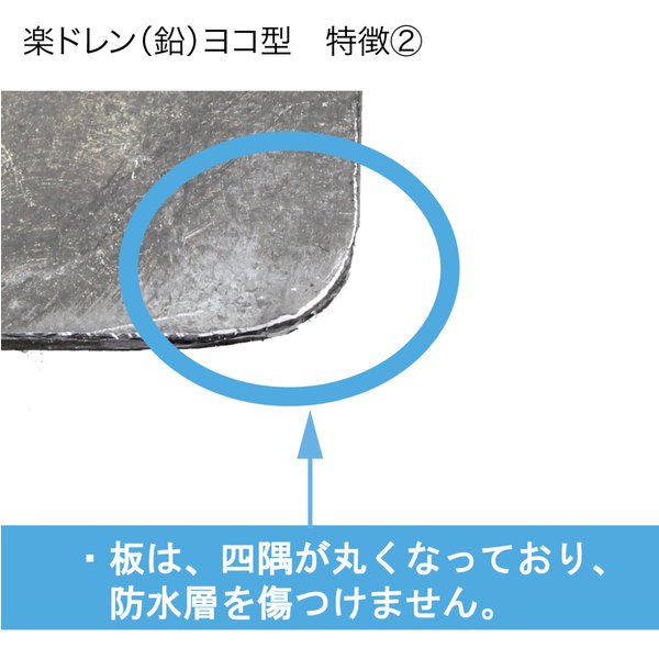 森工業 楽ドレン 鉛 ヨコ用 110 120用 鉛ドレン リープループ | ドレン