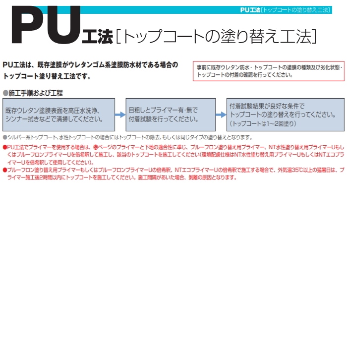 プルーフロンバリューDX NS 立ち上がり用 ペール缶 20kgセット 日本特殊塗料 プルーフロン ウレタン防水材 立上り部防水用
