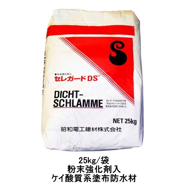 セレガードDS 防水 昭和電工建材 レゾナック建材 25kg袋 粉末強化剤入