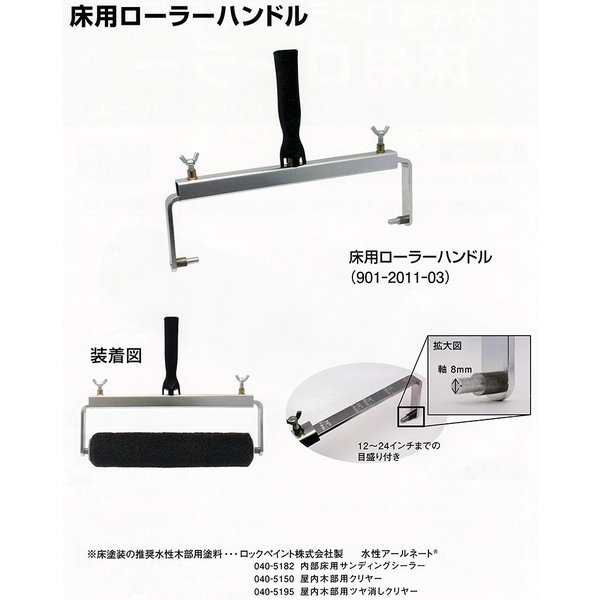 PIA ピーアイエー ペイントローラー 床用ローラーハンドル 12