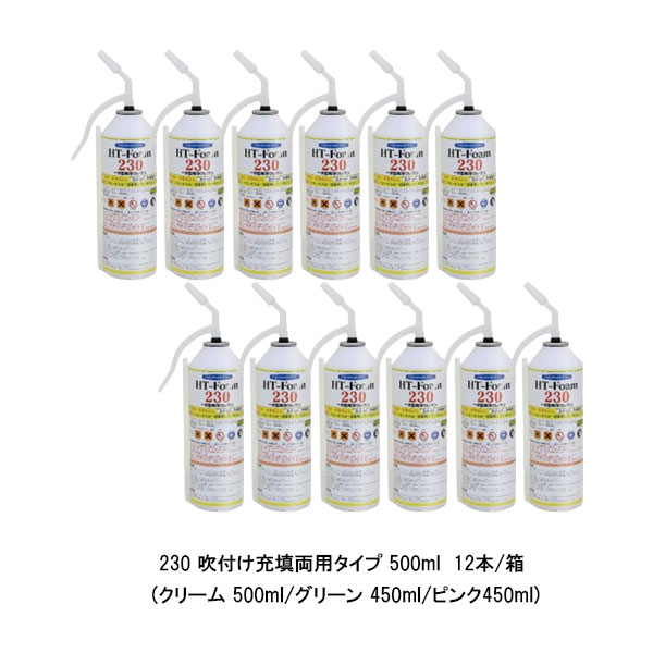 ヘルメチック HT-Form230 吹付け充填両用 簡易型発泡ウレタン450ml（11本）