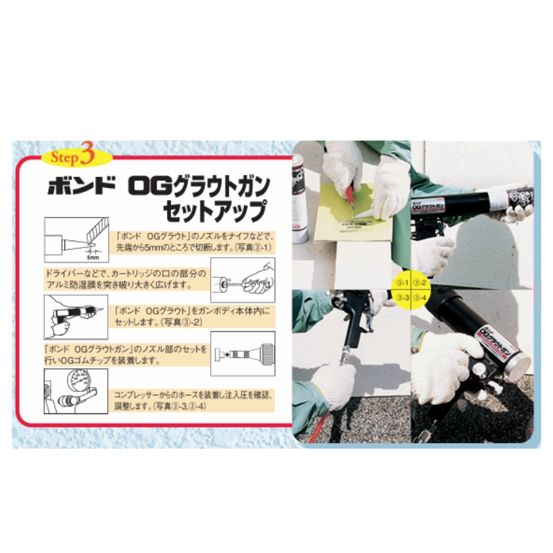 コニシ ボンド OGグラウトガン OGS工法用 ひび割れ注入補修 防水補修