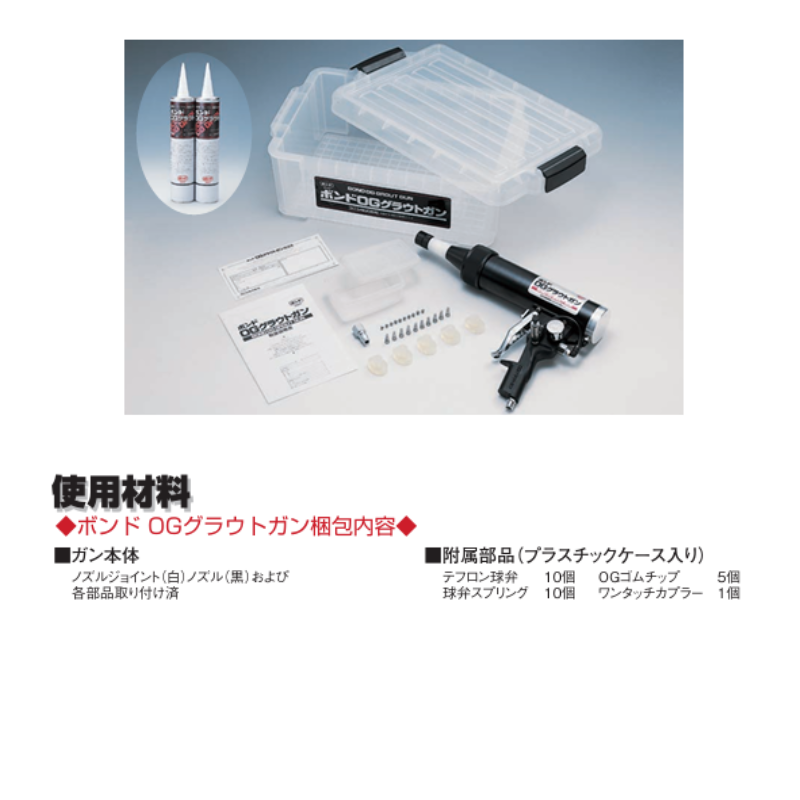 コニシ ボンド OGグラウトガン OGS工法用 ひび割れ注入補修 防水補修