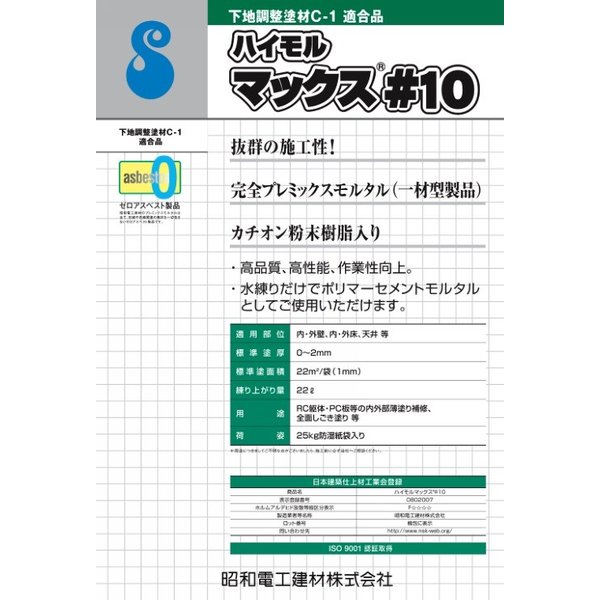 信越産業 ホシュールSPX SPX-10 20kg ポリマーセメントモルタル 高強度無収縮補修材
