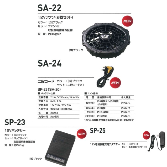 S-AIR ファン + バッテリー スターターキット S-AIR ファン + バッテリー スターターキット S-AIR ファン +