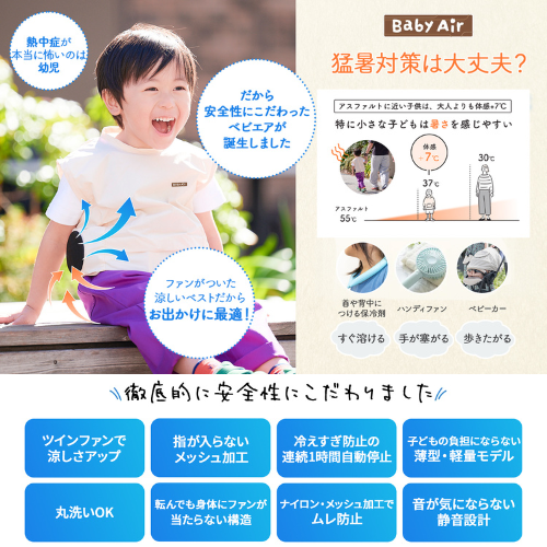 ベビエア ファン付きベスト キッズ 子ども用 幼児 熱中症対策 クール