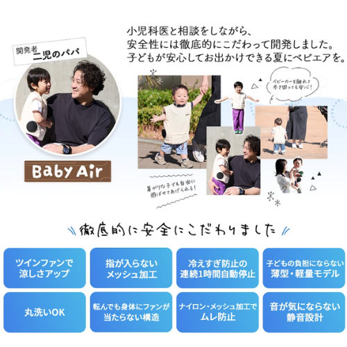 ベビエア ファン付きベスト キッズ 子ども用 幼児 熱中症対策 クール