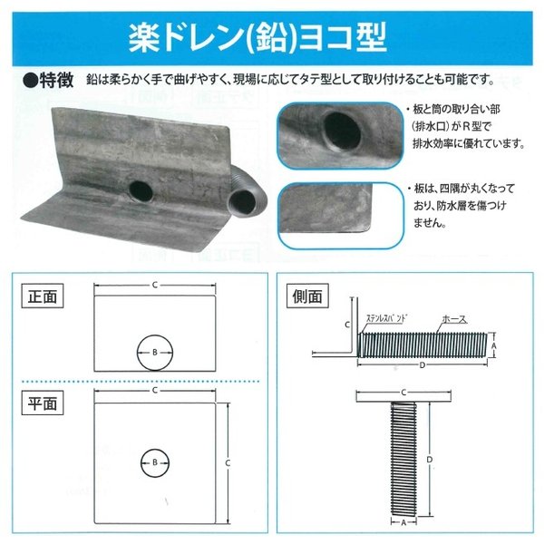 横 ドレン 森工業 楽ドレン 鉛 ヨコ用 30 40用 鉛ドレン リープループ