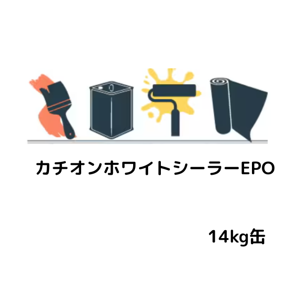 カチオンホワイトシーラーEPO 14kg缶 スズカファイン 水性1液ナノカチオンエポキシ変性アクリル系 白色シーラー 下地処理材 内外壁用 コンクリート モルタル PCパネル対応 高浸透 高付着 低VOC ブリード抑制