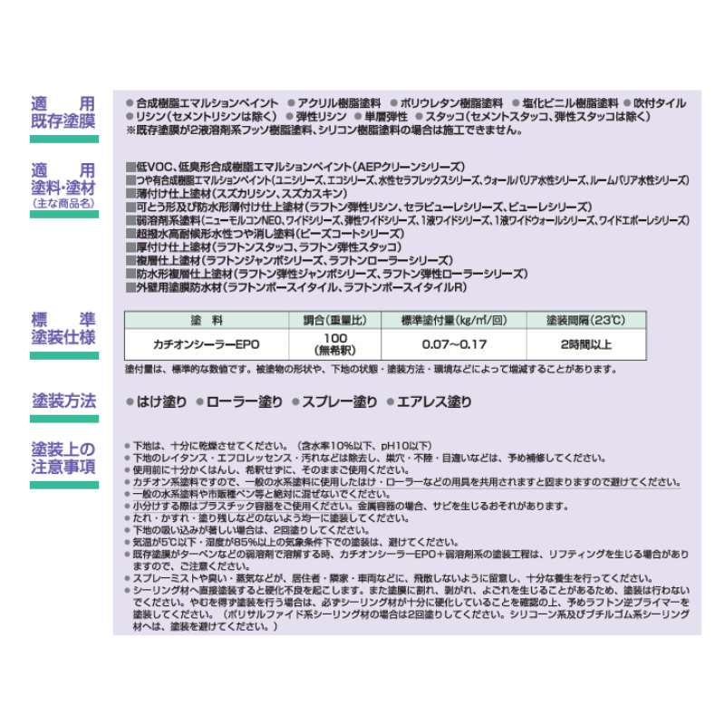 カチオンホワイトシーラーEPO 14kg缶 スズカファイン 水性1液ナノカチオンエポキシ変性アクリル系 白色シーラー 下地処理材 内外壁用 コンクリート モルタル PCパネル対応 高浸透 高付着 低VOC ブリード抑制