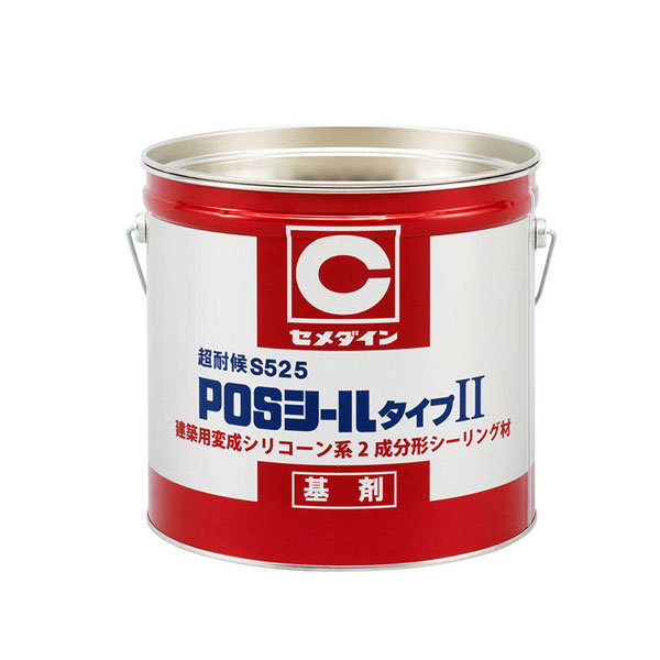 セメダイン　POSシールタイプ2　超耐候S525