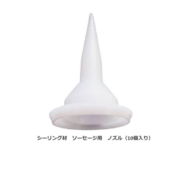 PCCOX シーリング材 ソーセージ用 ノズル 10個袋 ピーシーコックス