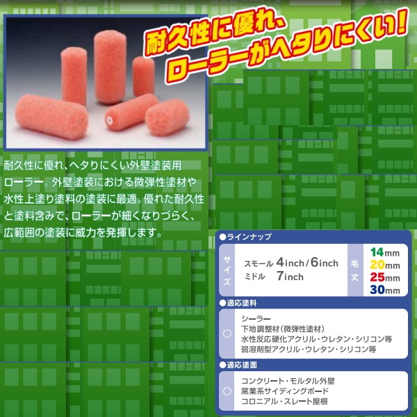 スカーレットEXローラー スモール 50本 大塚刷毛 4インチ 6インチ 14