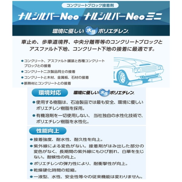 ナルシルバーNeoミニ 350gチューブ 40本箱 成瀬化学 コンクリートブロック 接着剤 diy 花壇 レンガ ブロック 接着 1液型 攪拌の手間なし 簡単施工 なるしるばー