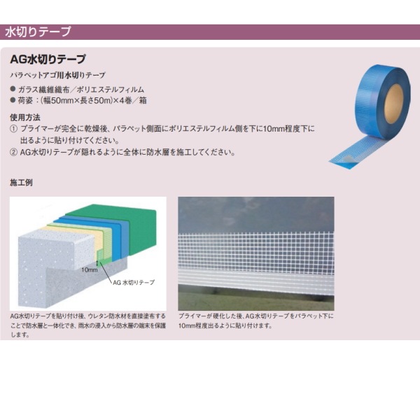 田島ルーフィング エンドラップテープ GSテープ アゴテープ 渡せ