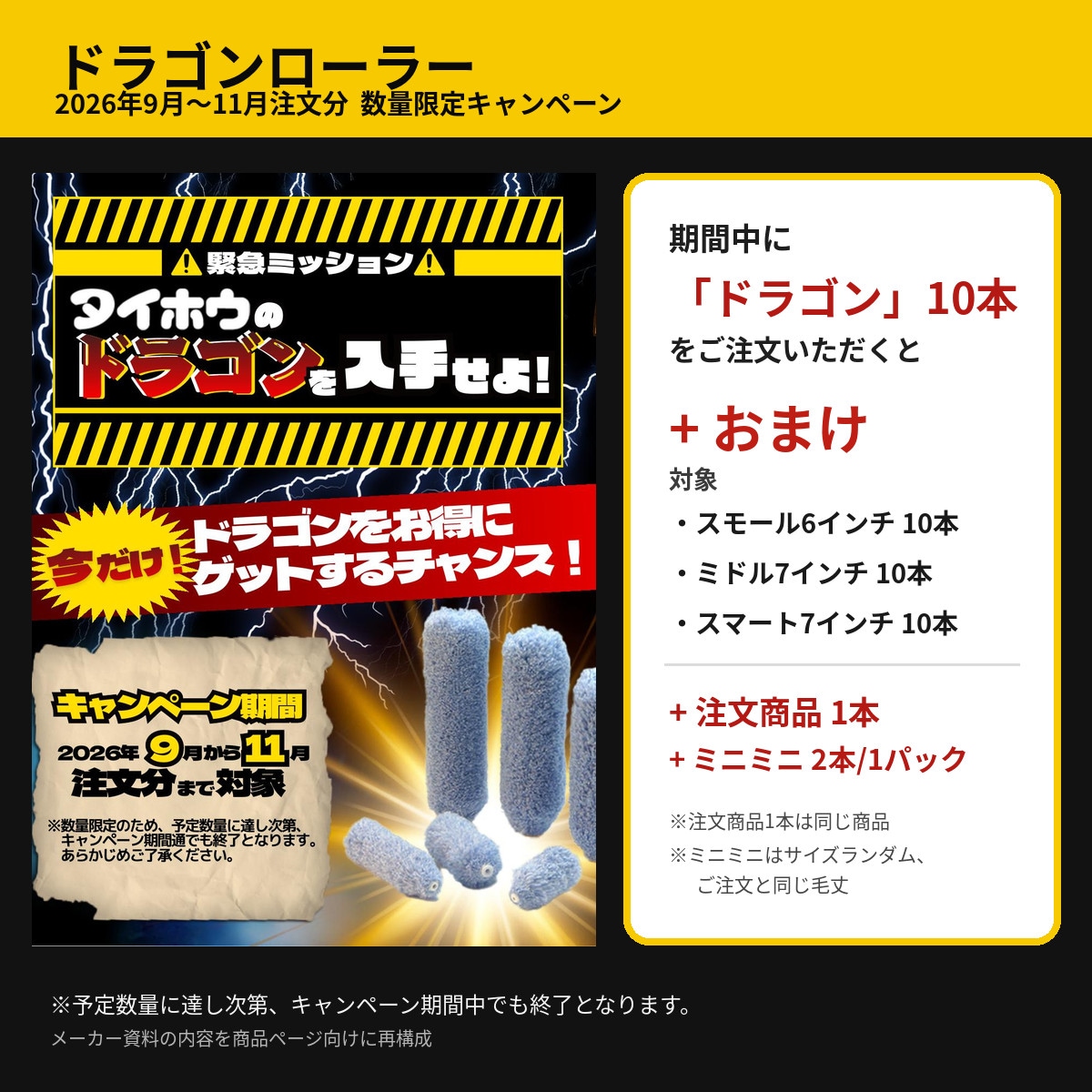 キャンペーン ドラゴンローラー スモール タイホウ 50本箱 4インチ 6インチ 中長毛16ミリ 中長毛21ミリ
