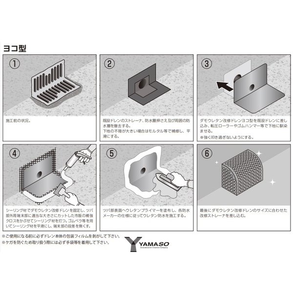 ダモウレタン 改修ドレン 山装 ヨコ用 40 50用 ウレタン防水