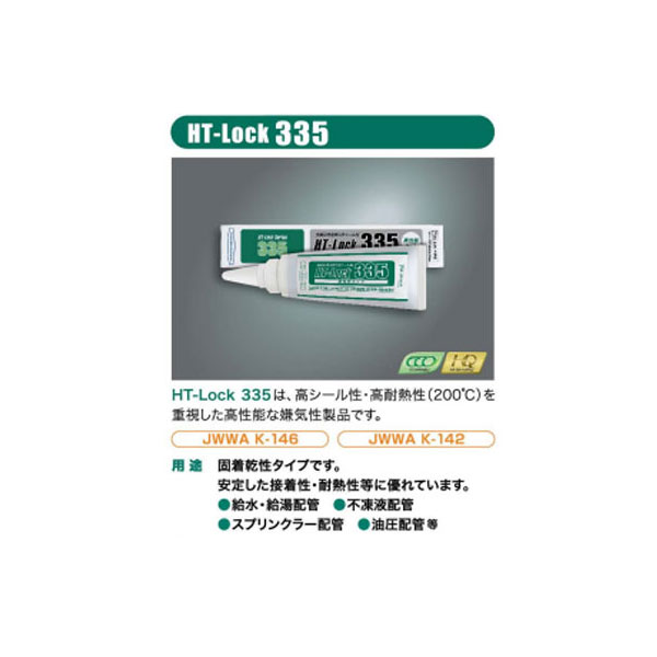 MEGUMI　様用 Amazon | ヘルメチック 金属ネジ配管用嫌気性シール剤 HT-Lock