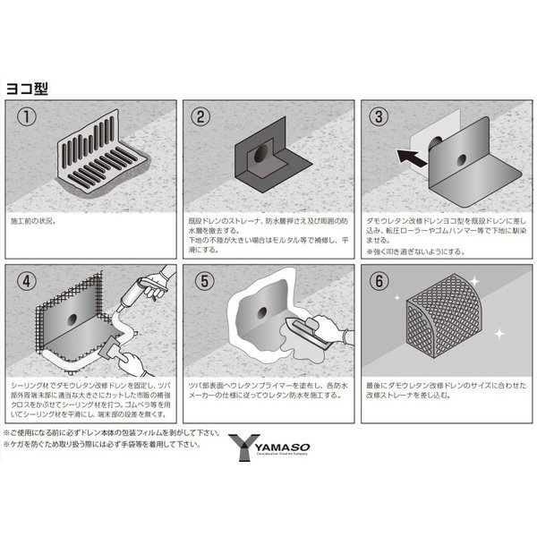 改修用ドレン用 ヨコ型包装材 4個 改修用ドレン用 ヨコ型包装材 4個 改修用ドレン用 ヨコ型