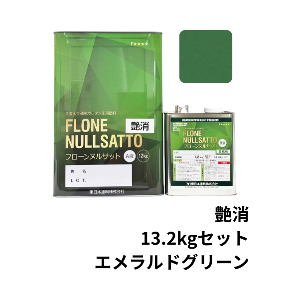 フローンヌルサット 艶消 13.2kgセット 3.3kgセット 東日本塗料 水性